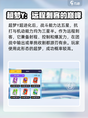 宝可梦大集结：超梦Xvs超梦Y，谁才是终极王者？🔥截图3