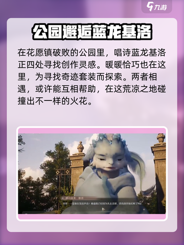 无限暖暖唱诗蓝龙🔥游戏剧情全揭秘！截图2