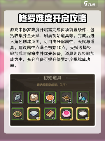 《大侠立志传》修罗难度🔥通关秘籍💡截图3