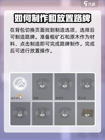 燕云十六声怎么放置路牌介绍截图3