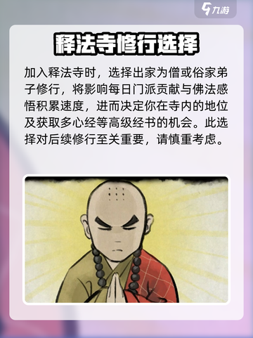 大侠立志传多心经获取攻略介绍截图4