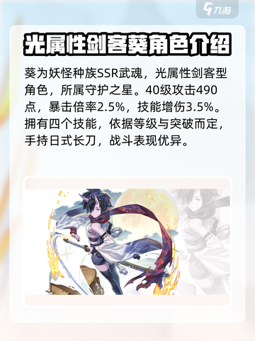 剑与骑士团🔥葵角色超强评测来了！✨截图2