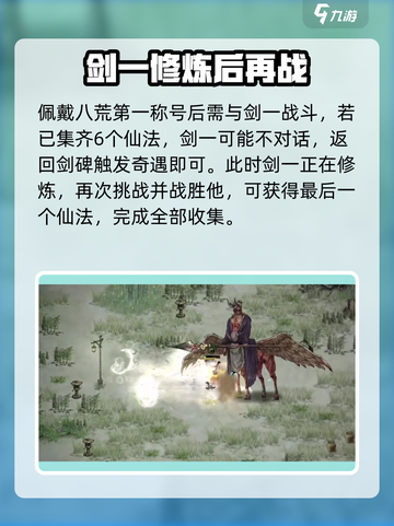 鬼谷八荒🔥剑一仙祠隐藏玩法大揭秘！截图4