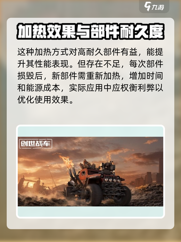 创世战车曙光搭配攻略介绍截图3