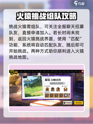 异人之下手游怎么进入房间介绍截图3