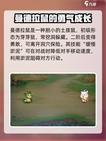 西普大陆手游曼德拉鼠技能介绍截图2