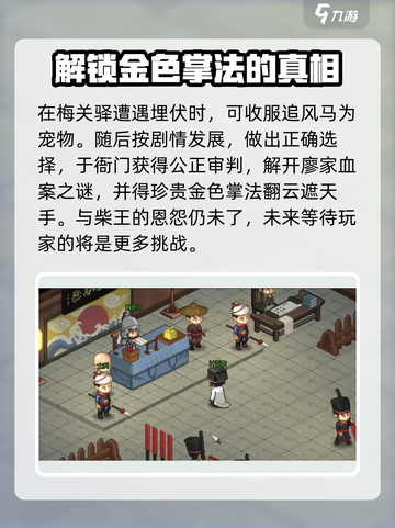 大侠立志传廖家血案剧情攻略介绍截图4