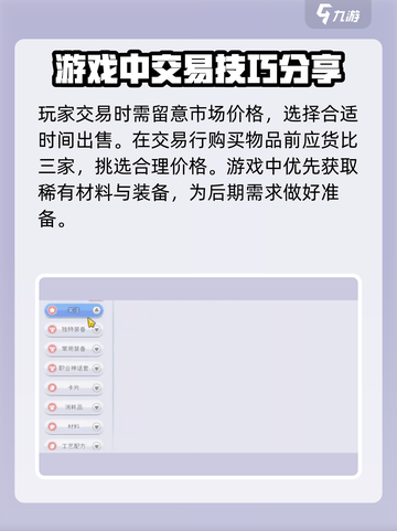 巴风特之怒能自由交易吗介绍截图3