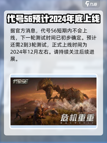 代号56几月几号正式上线介绍截图2