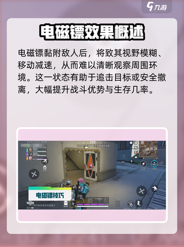 高能英雄电磁镖怎么玩介绍截图3