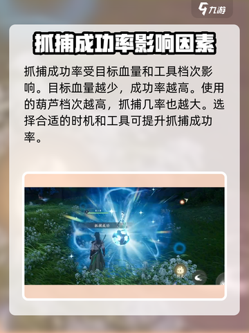 仙剑世界✨：闪光御灵捕捉概率大揭秘！截图3