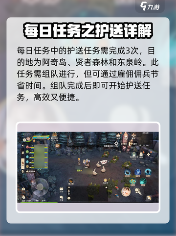 森之国度护送怎么做介绍截图2