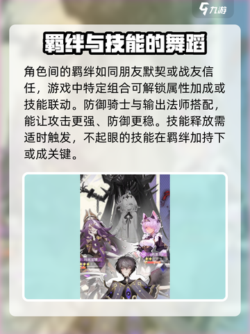 命运圣契羁绊效果体现在哪方面介绍截图3