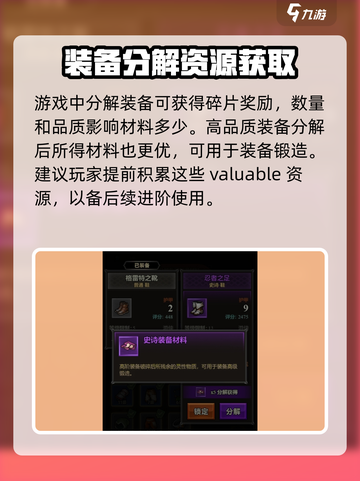 迷雾大陆分解装备怎么操作介绍截图4