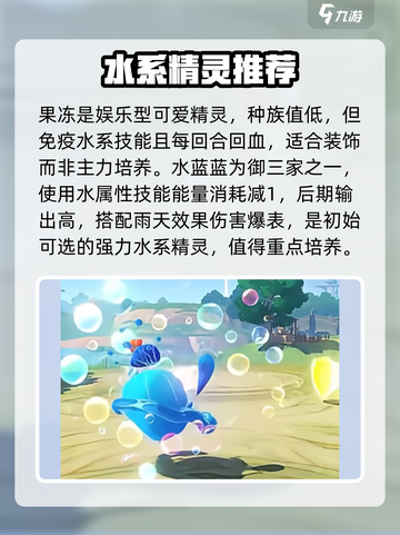 洛克王国手游水系宠物有哪些介绍截图3