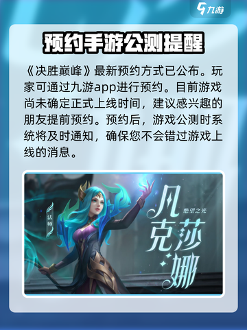 决胜巅峰什么时候上线介绍截图2
