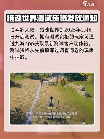 斗罗大陆猎魂世界内测怎么参加介绍截图2