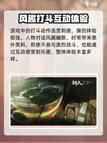 异人之下手游评价怎么样介绍截图4
