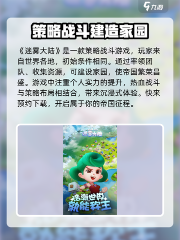 迷雾大陆🔥超好玩！特色揭秘，不容错过！🎮截图2