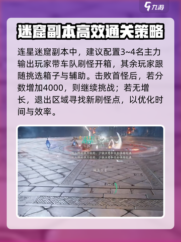 仙剑世界连星迷窟怎么打介绍截图3
