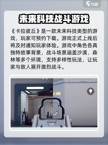 卡拉彼丘体验服下载介绍介绍截图2