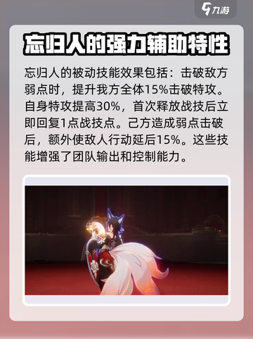 崩坏星穹铁道忘归人技能爆料介绍截图5