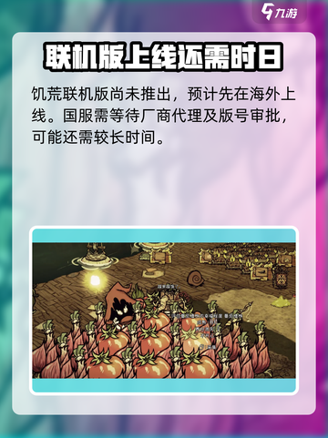 饥荒联机版手游上线时间🔥等你来战🎮截图2