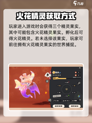 洛克王国世界火神怎么获取介绍截图3