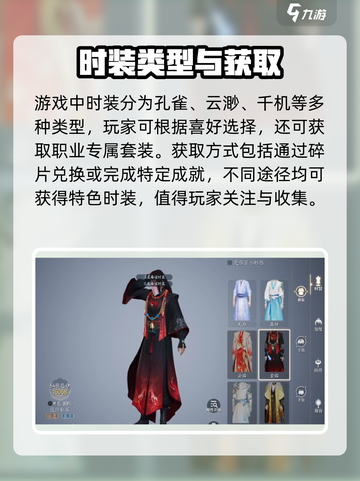 《诛仙2手游》限时！速解时装任务攻略✨截图4