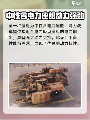 创世战车近战座舱推荐💥游戏党必看！🔥截图2