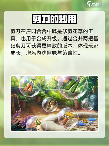 庄园合合剪刀神操作✂必看截图2