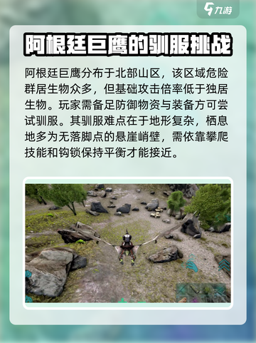 方舟终极移动版阿根廷巨鹰在哪介绍截图2