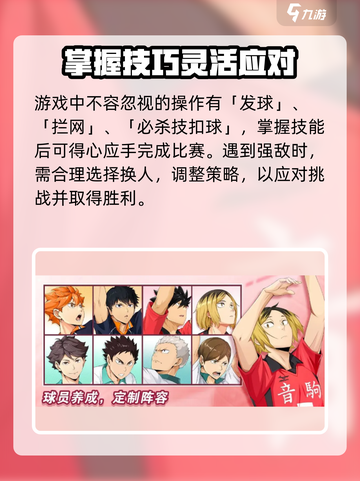 排球少年手游换人有哪些注意事项介绍截图2