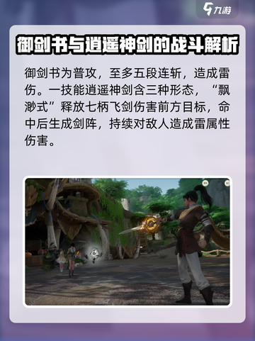 仙剑世界李逍遥怎么样介绍截图3