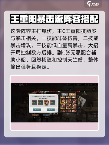 新射雕群侠传：王重阳🔥阵容搭配秘籍💥截图2