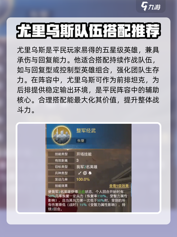 世界启元🔥零氪尤里乌斯肉队搭配大全🎉截图2
