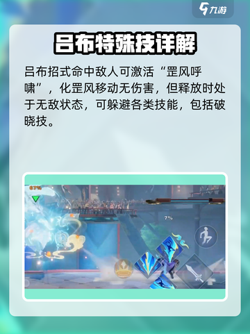 星之破晓吕布玩法🔥技能连招教学💎截图7
