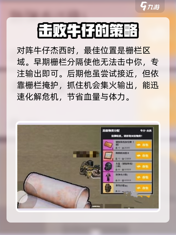 修勾地铁逃生牛仔杰西怎么打介绍截图3