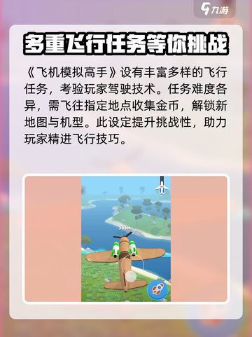 飞机模拟高手公测时间介绍介绍截图4