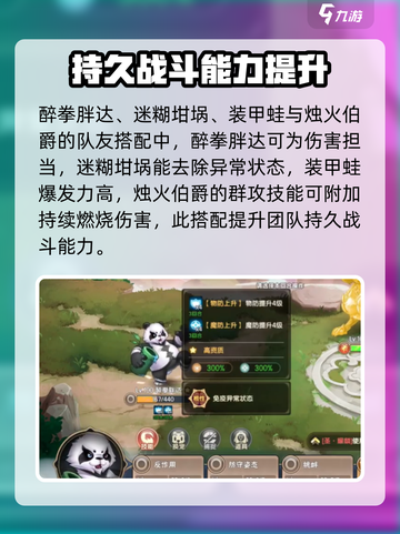 西普大陆手游醉拳胖达技能介绍介绍截图4