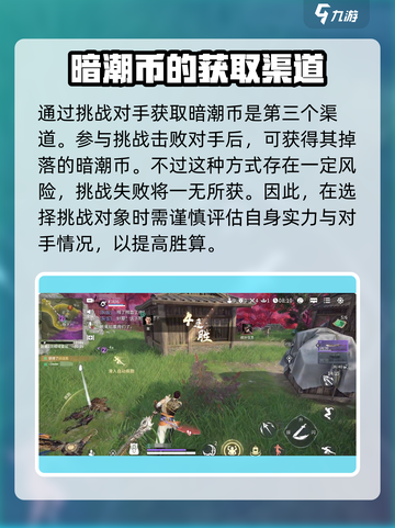 永劫无间手游暗潮币🔥获取全攻略💡截图4