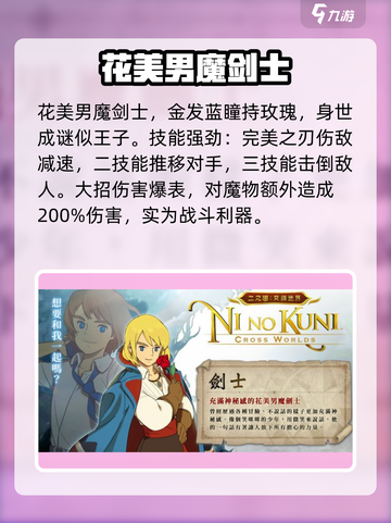 二之国交错世界什么职业比较好用介绍截图2