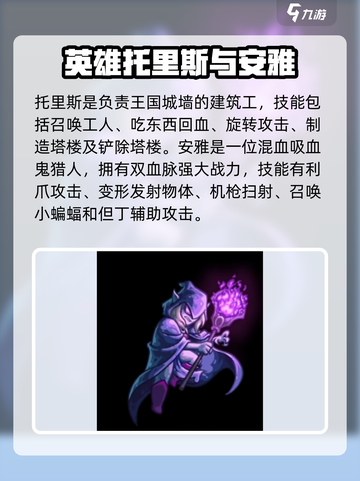 王国保卫战5联盟🔥全英雄介绍来啦！💥截图4