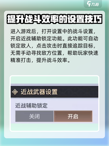 永劫无间手游辅助战斗设置🔥助你轻松吃鸡！截图2