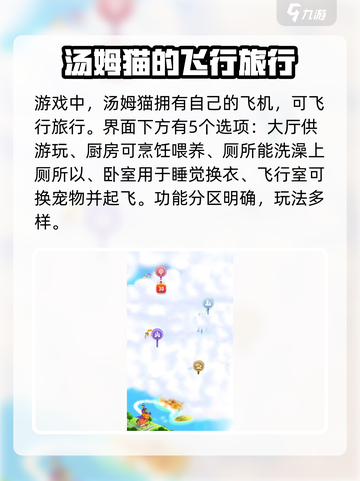 我的汤姆猫2飞行怎么操作介绍截图2