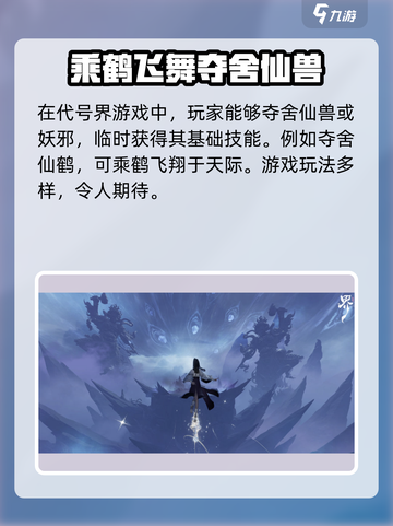 代号界游戏是哪个公司推出的游戏介绍截图4