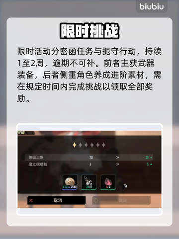 🔥二重螺旋限时挑战全攻略💥截图4
