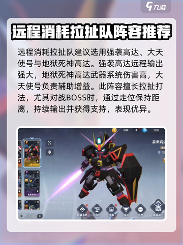 高达钢铁之诗组队推荐介绍截图4