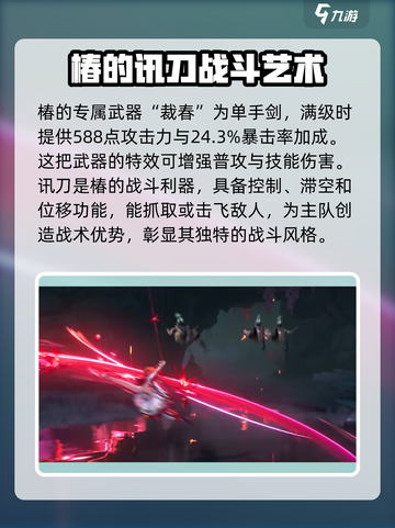鸣潮椿属性介绍介绍截图3