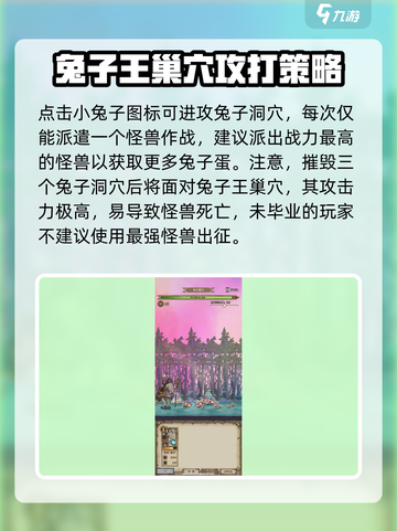 怪兽星球2兔子蛋如何获得介绍截图5